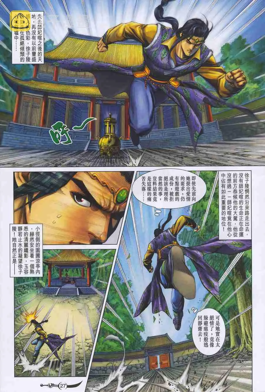 第151话 第26页