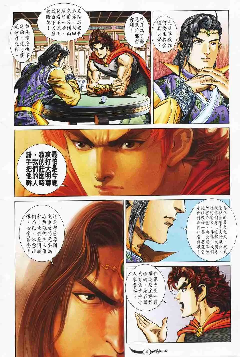 第152话 第4页