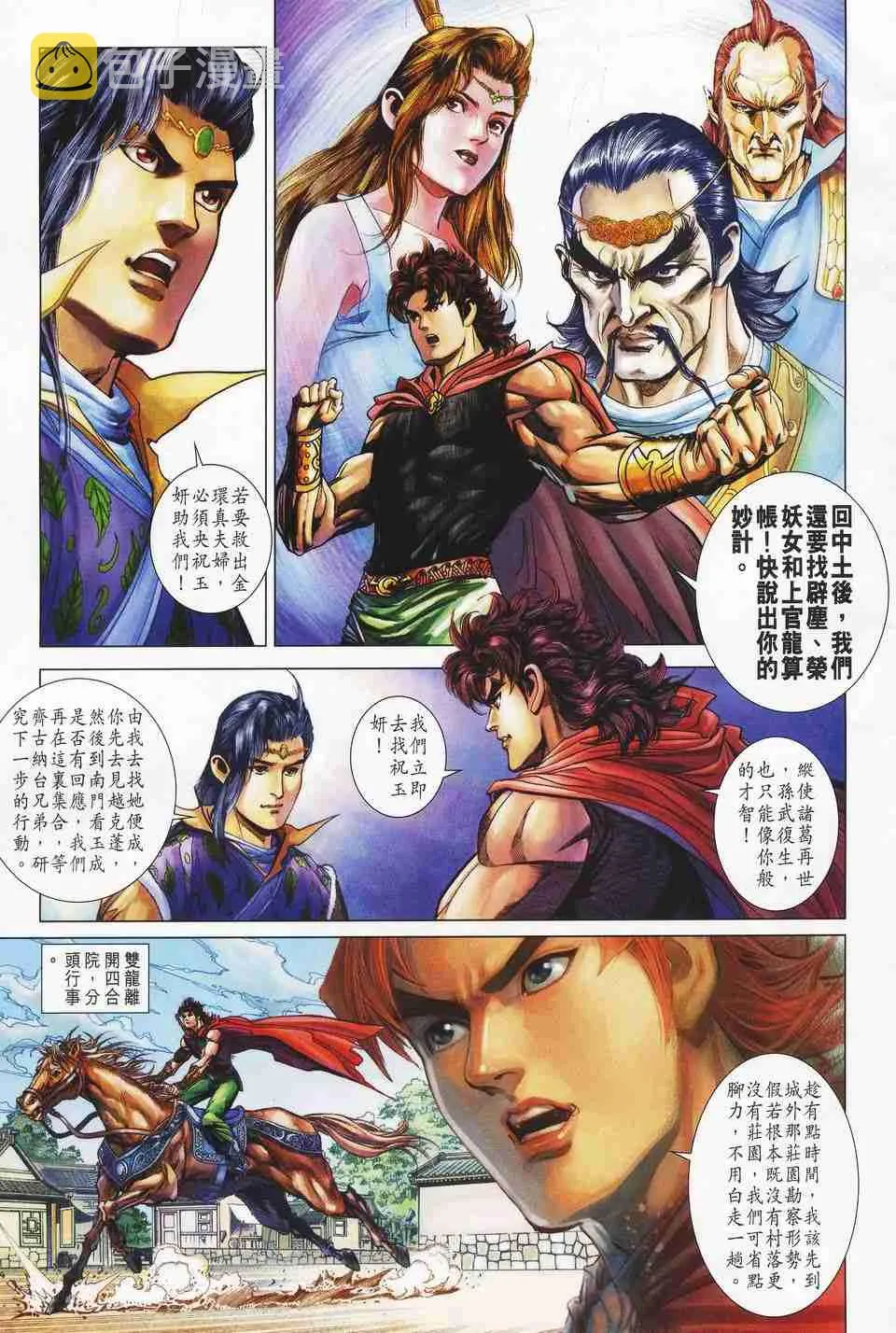 第152话 第5页