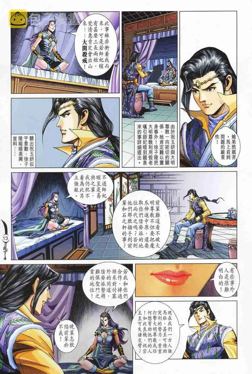 第152话 第12页