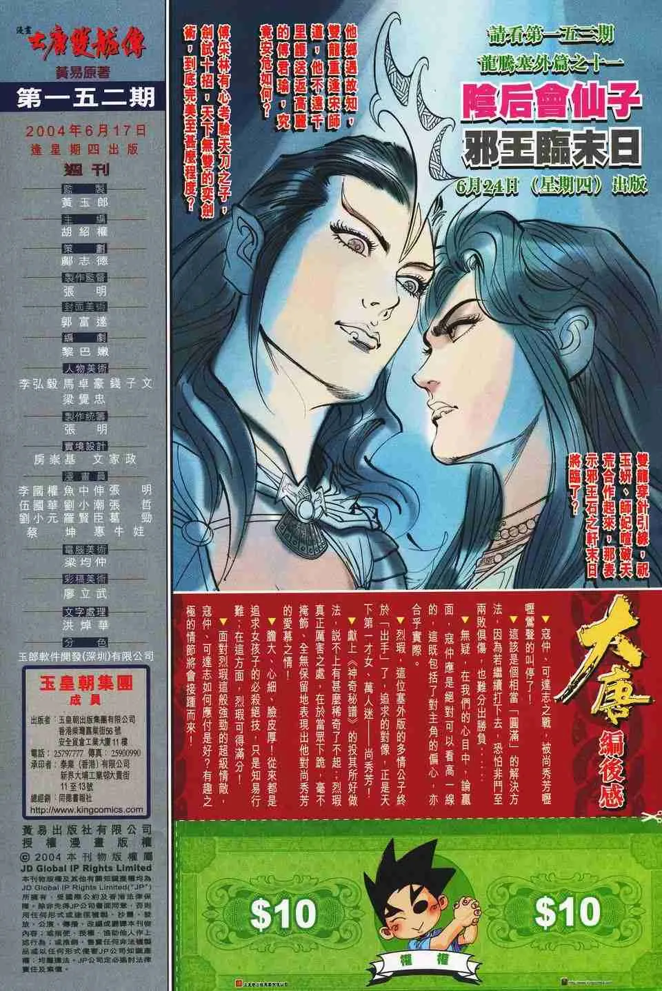 第152话 第32页