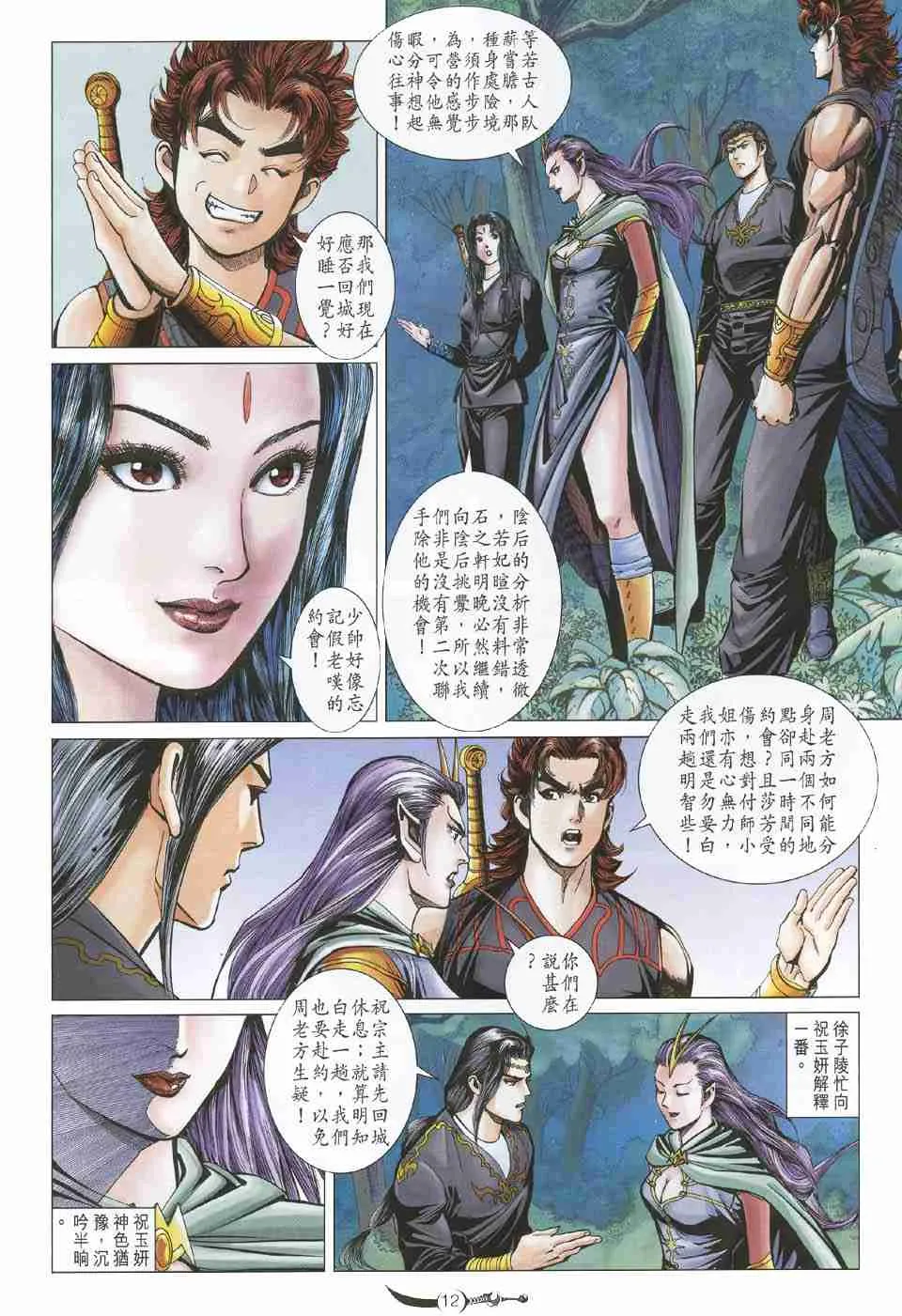 第155话 第12页