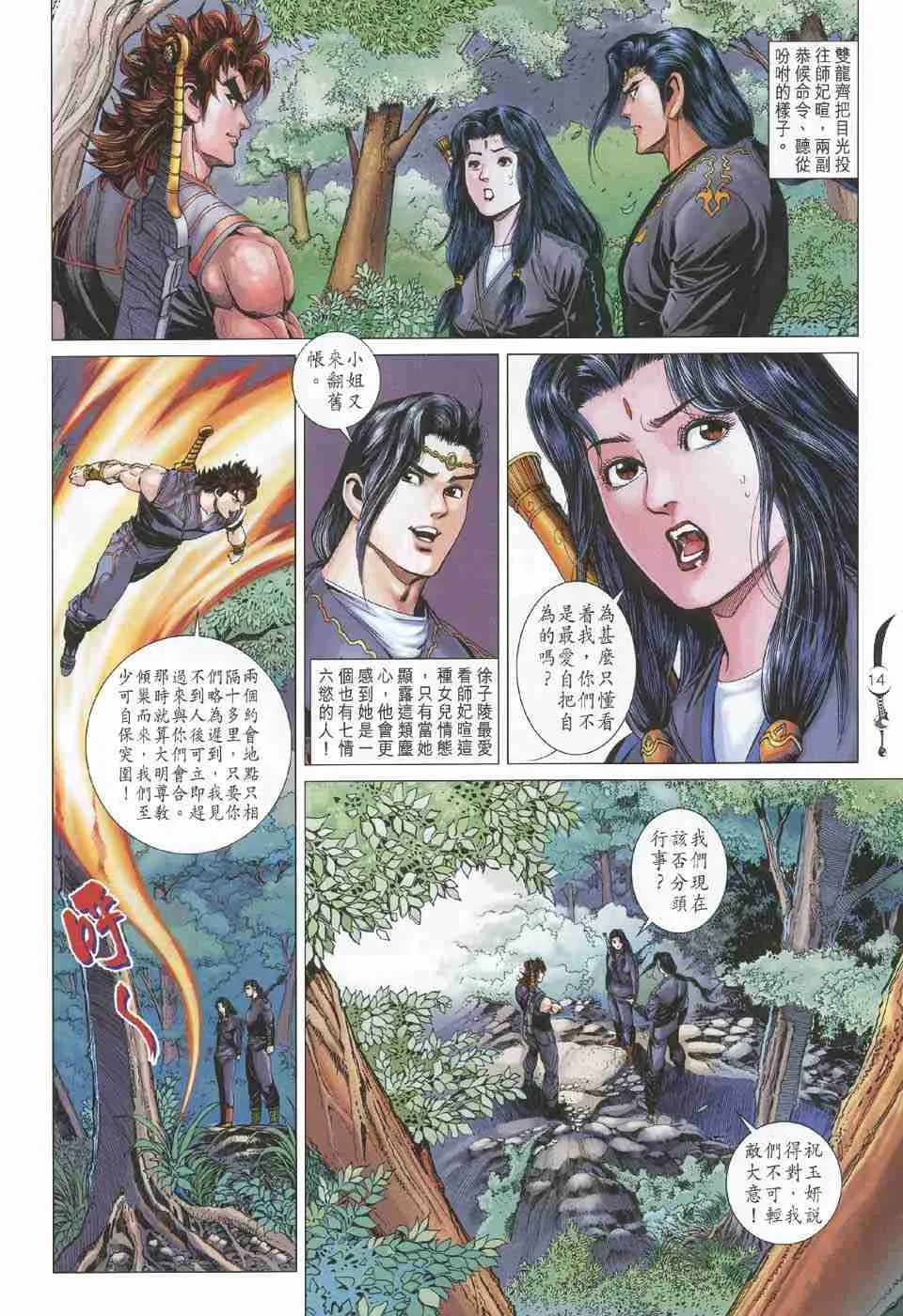 第155话 第14页