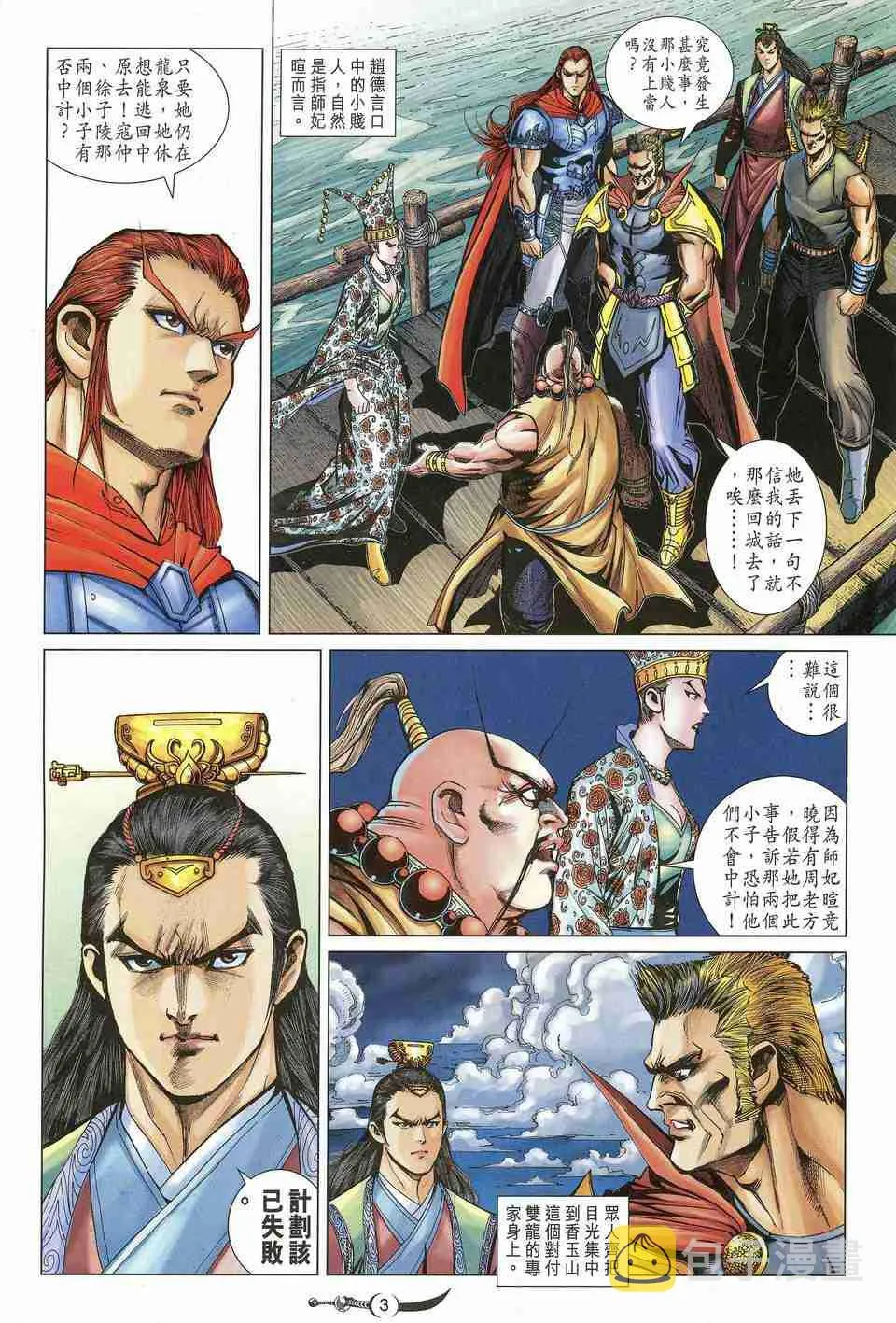 第156话 第3页