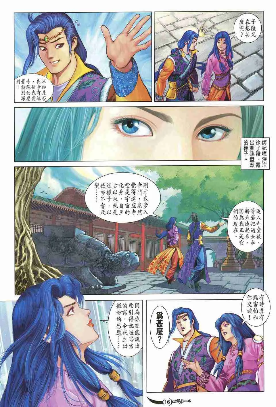 第156话 第16页