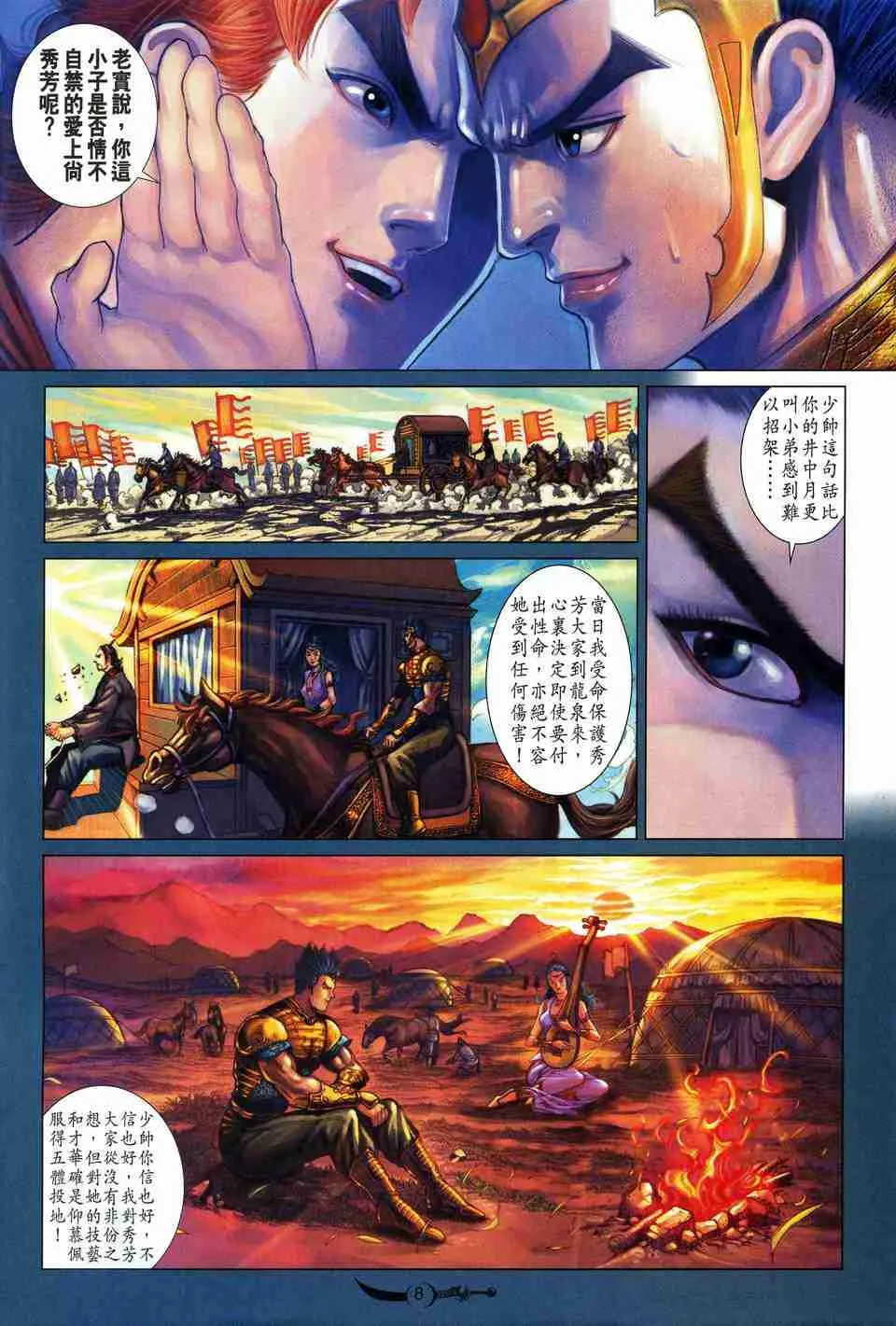 第157话 第8页