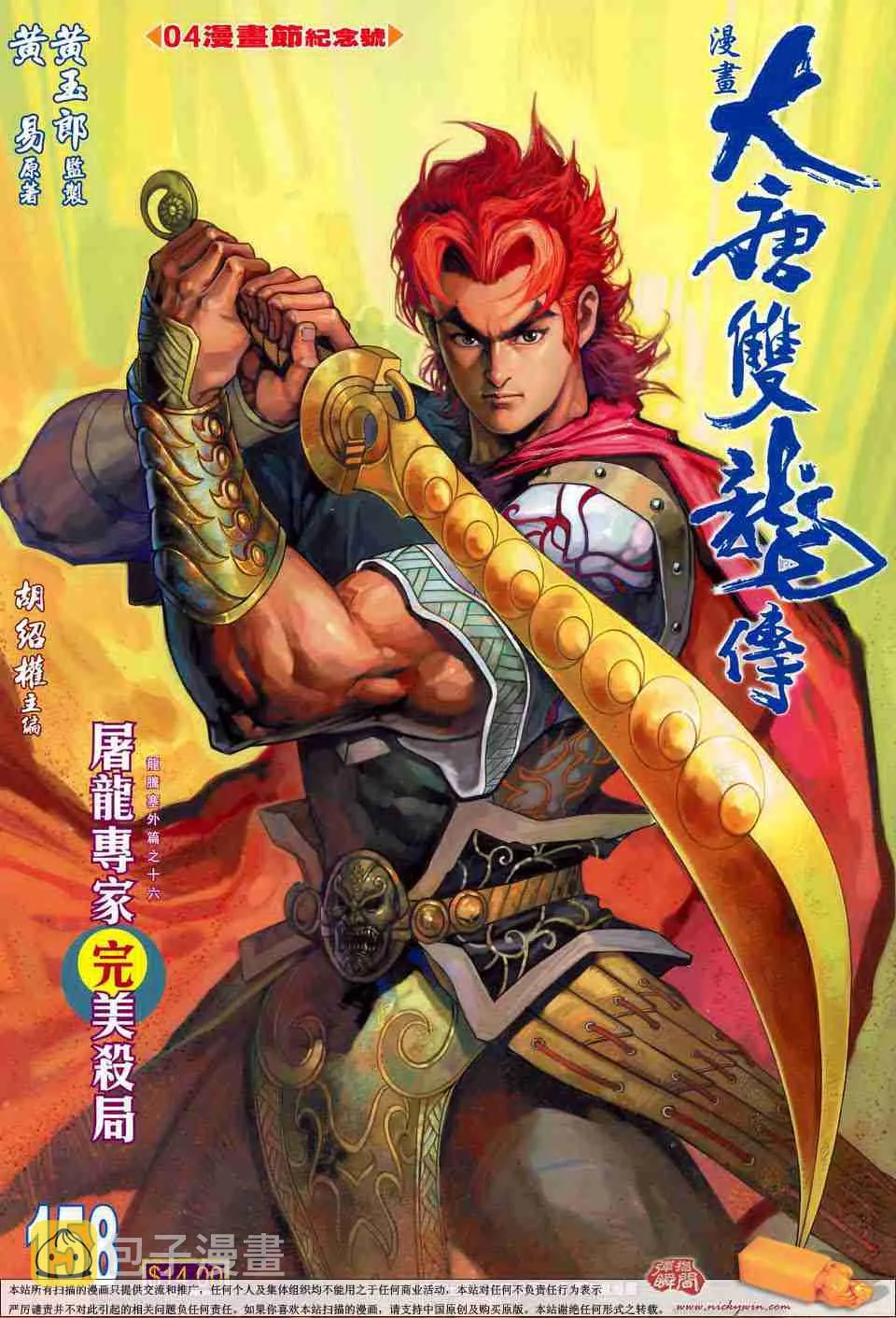 第158话 第1页