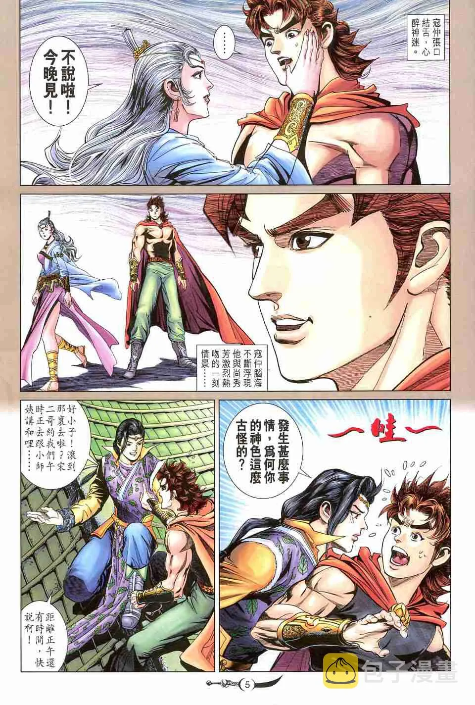 第158话 第5页