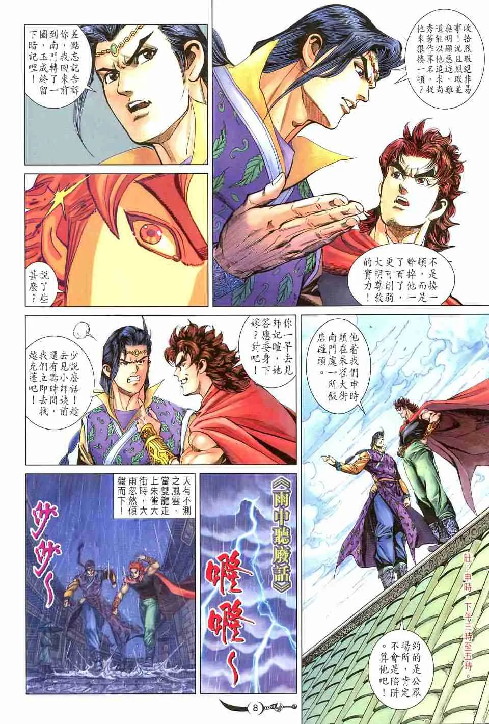 第158话 第8页
