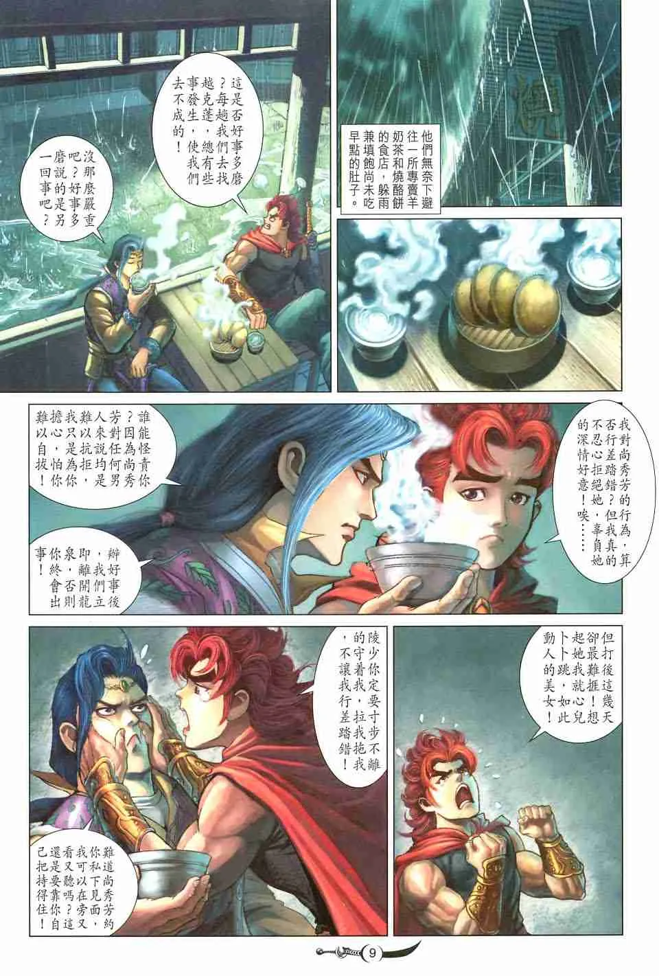 第158话 第9页
