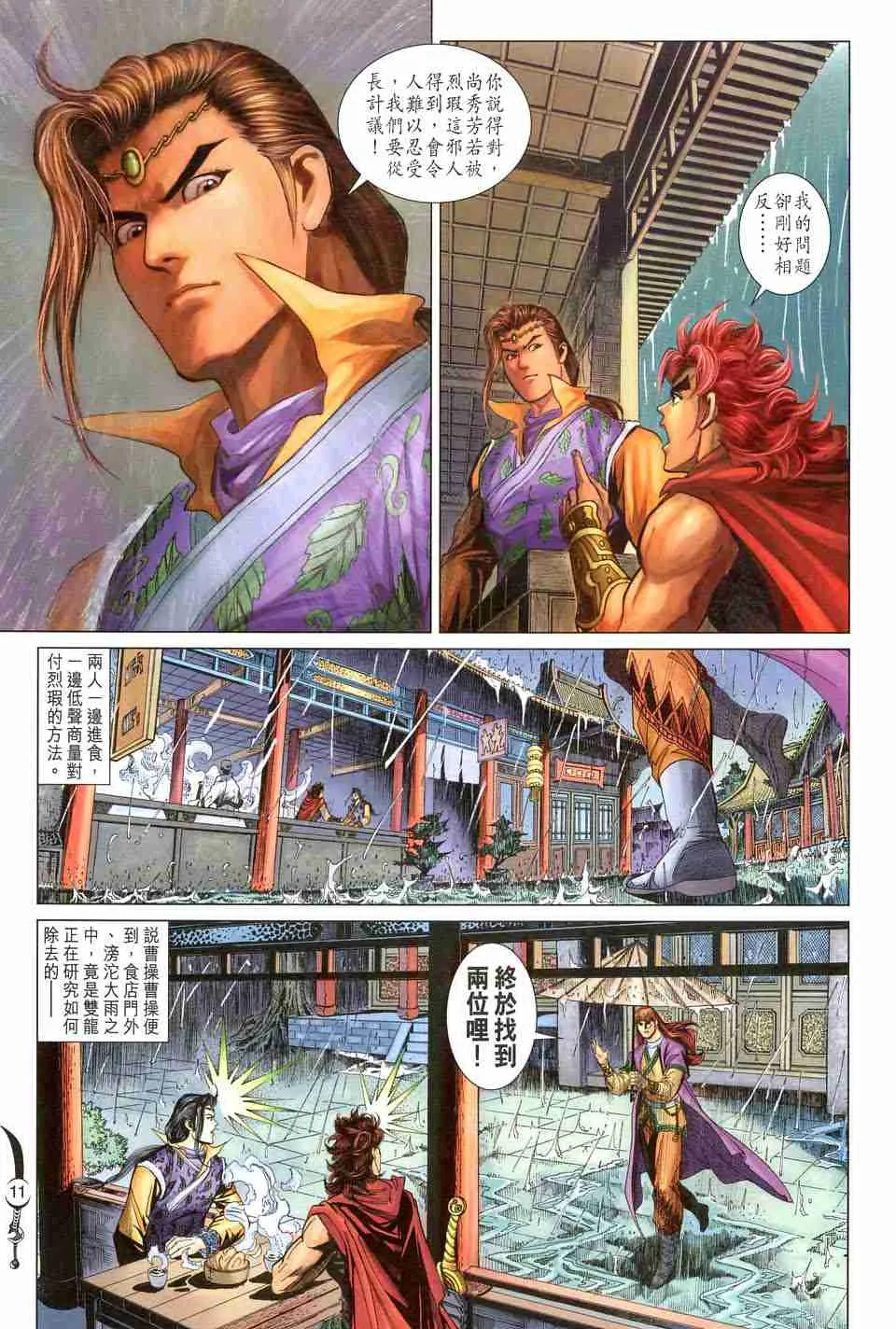 第158话 第11页