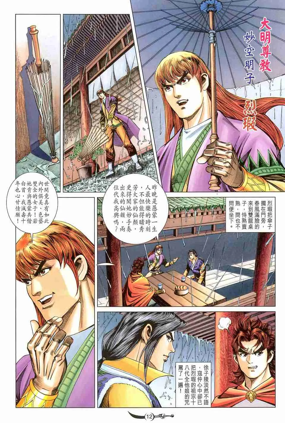 第158话 第12页