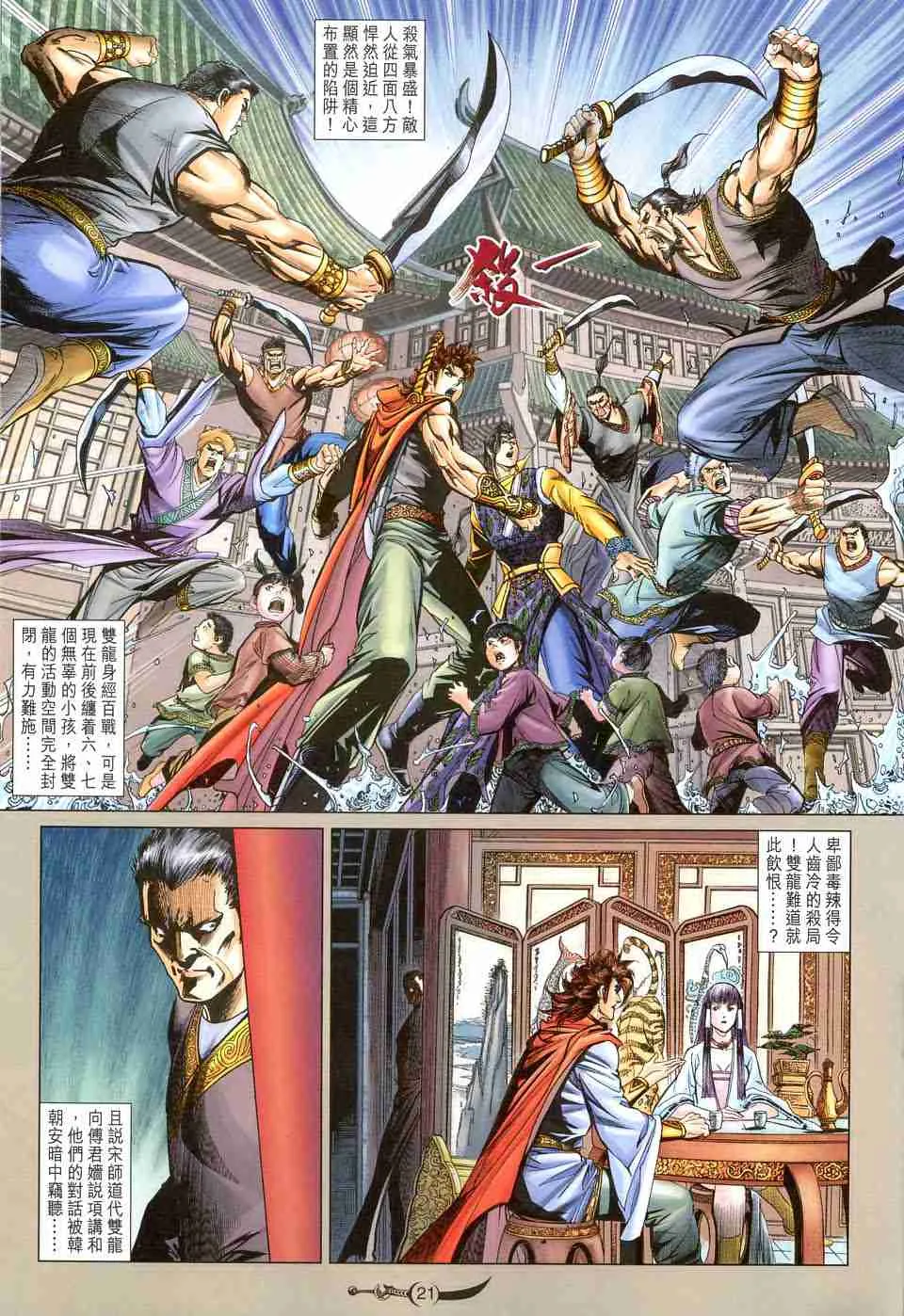 第158话 第21页