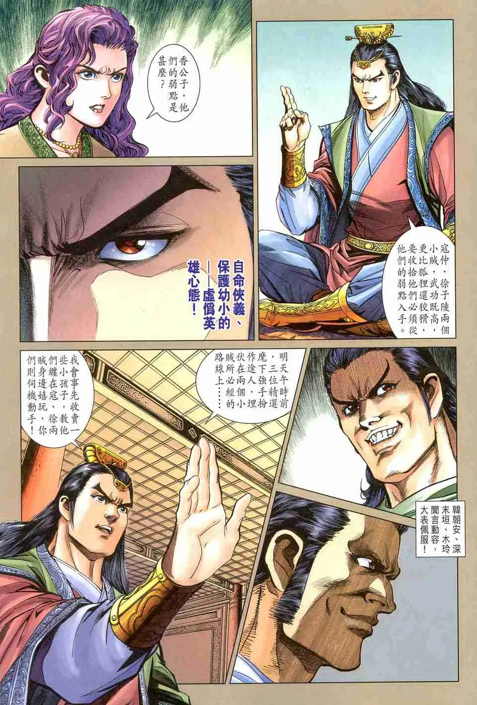第158话 第23页