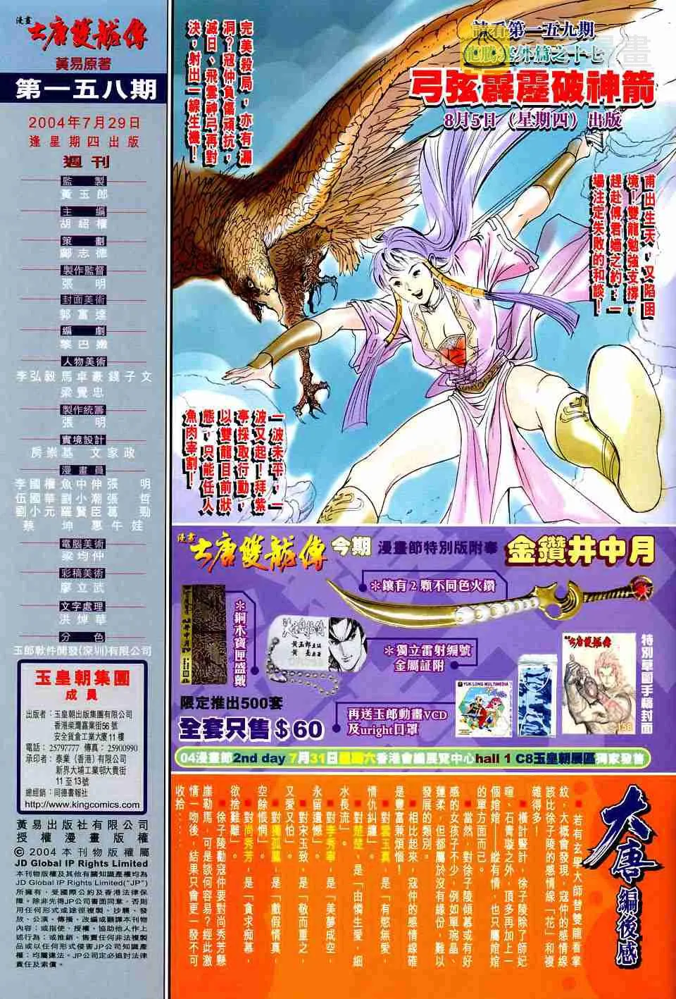 第158话 第32页