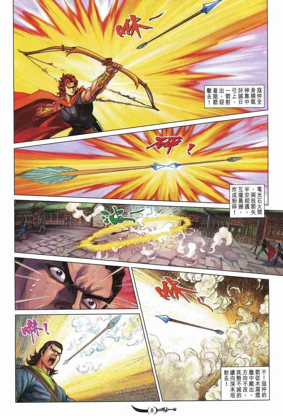 第159话 第8页