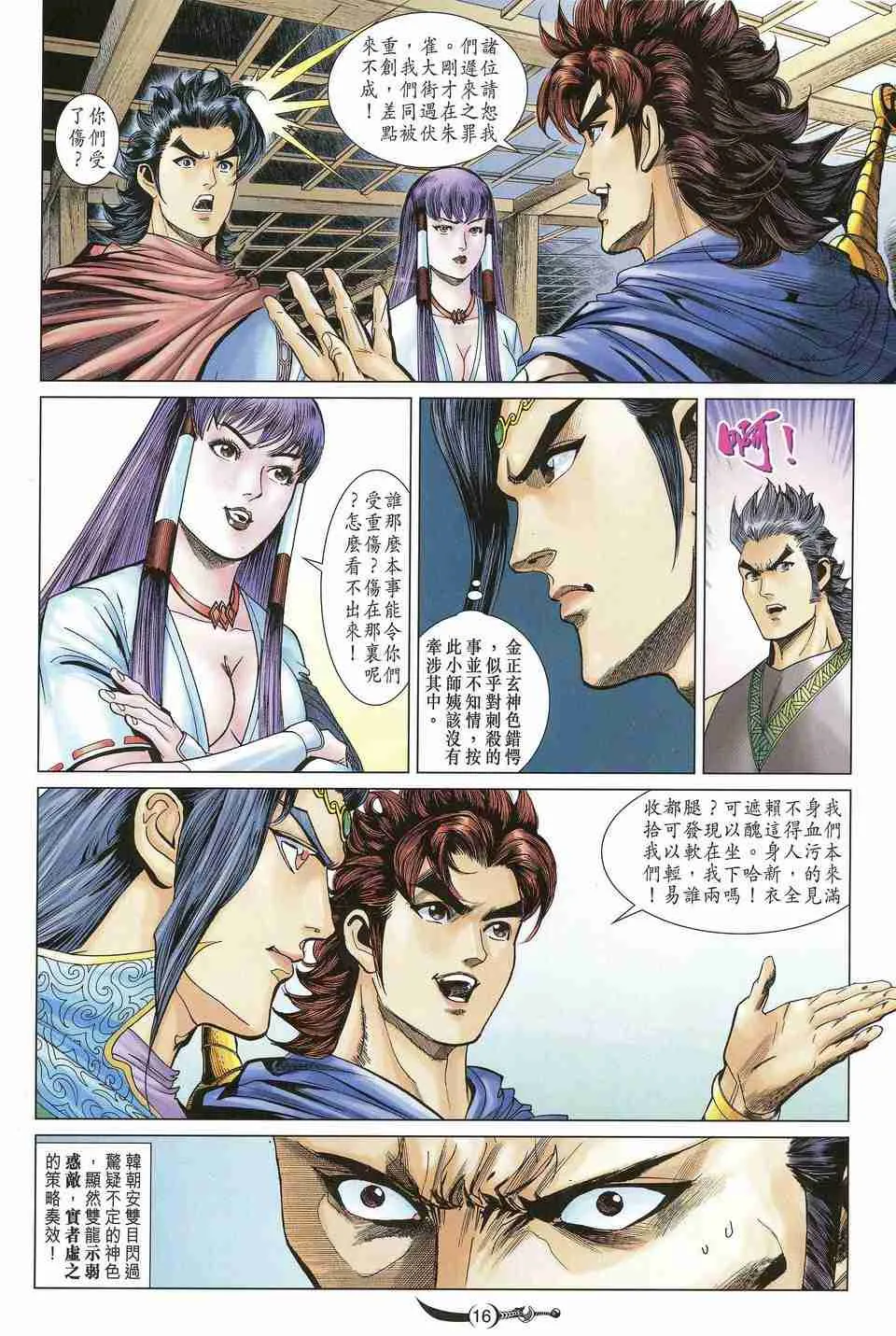第159话 第16页