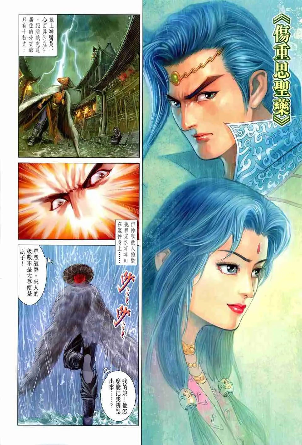 第161话 第2页