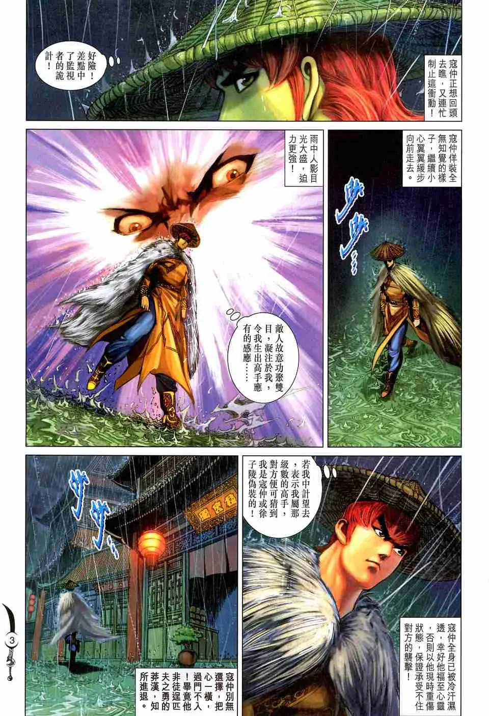 第161话 第3页