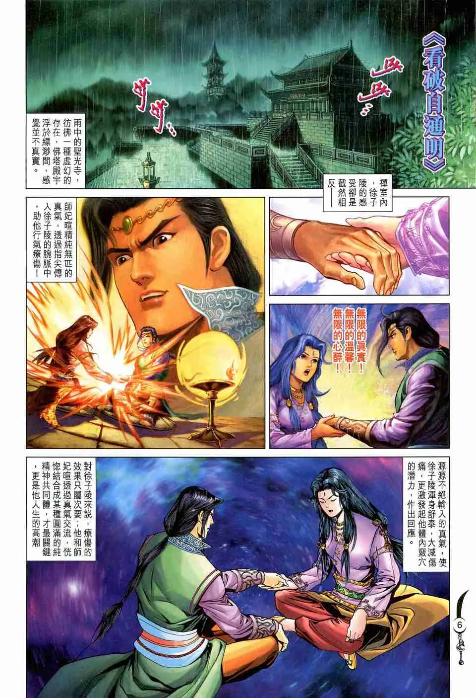 第161话 第6页