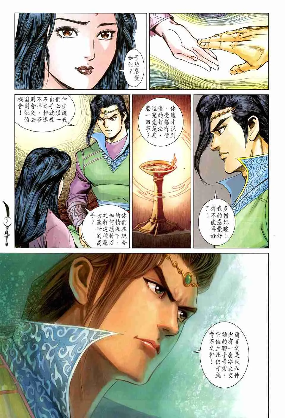 第161话 第7页