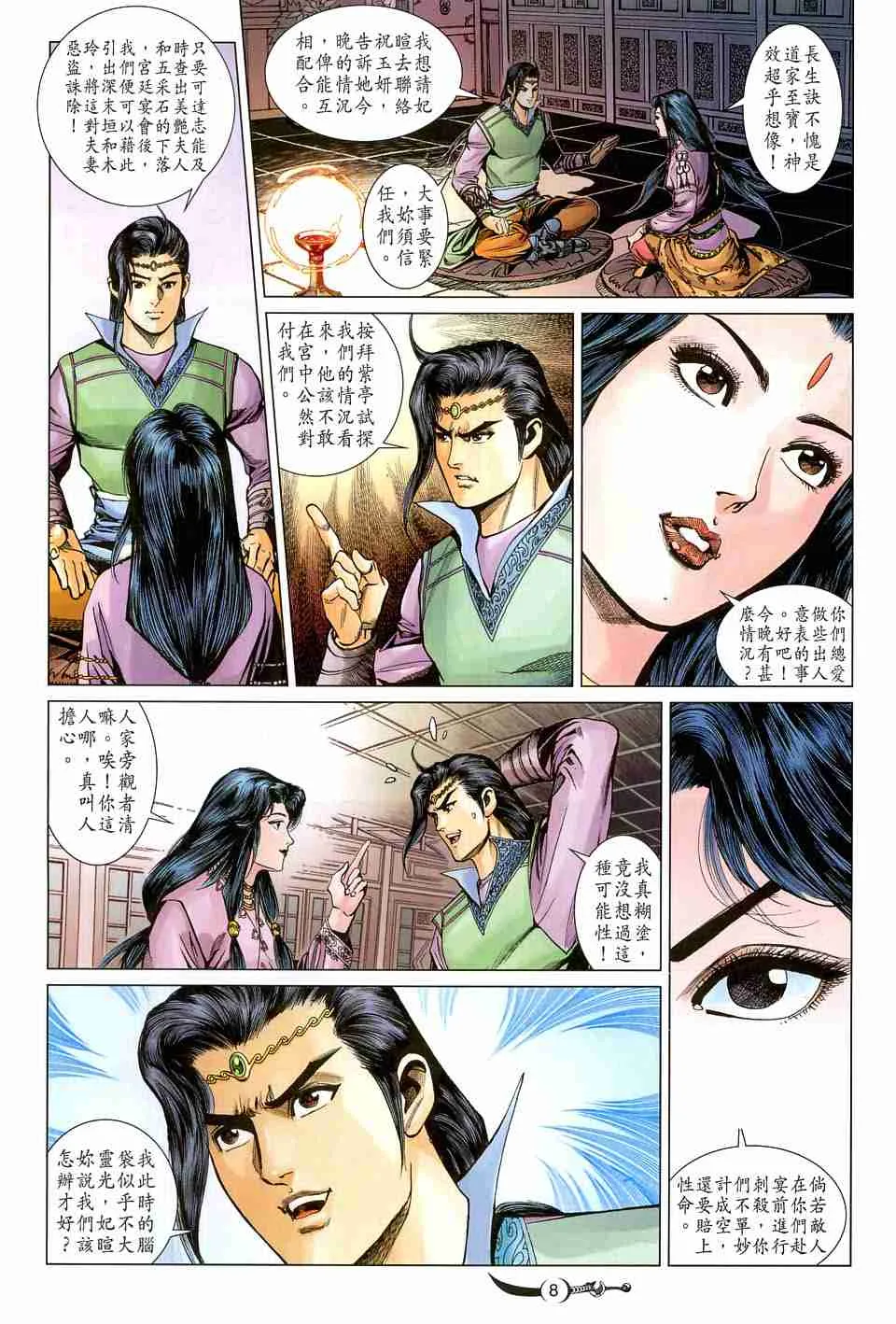 第161话 第8页