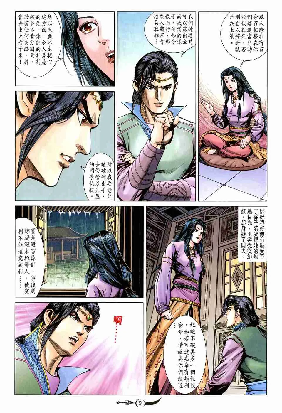 第161话 第9页