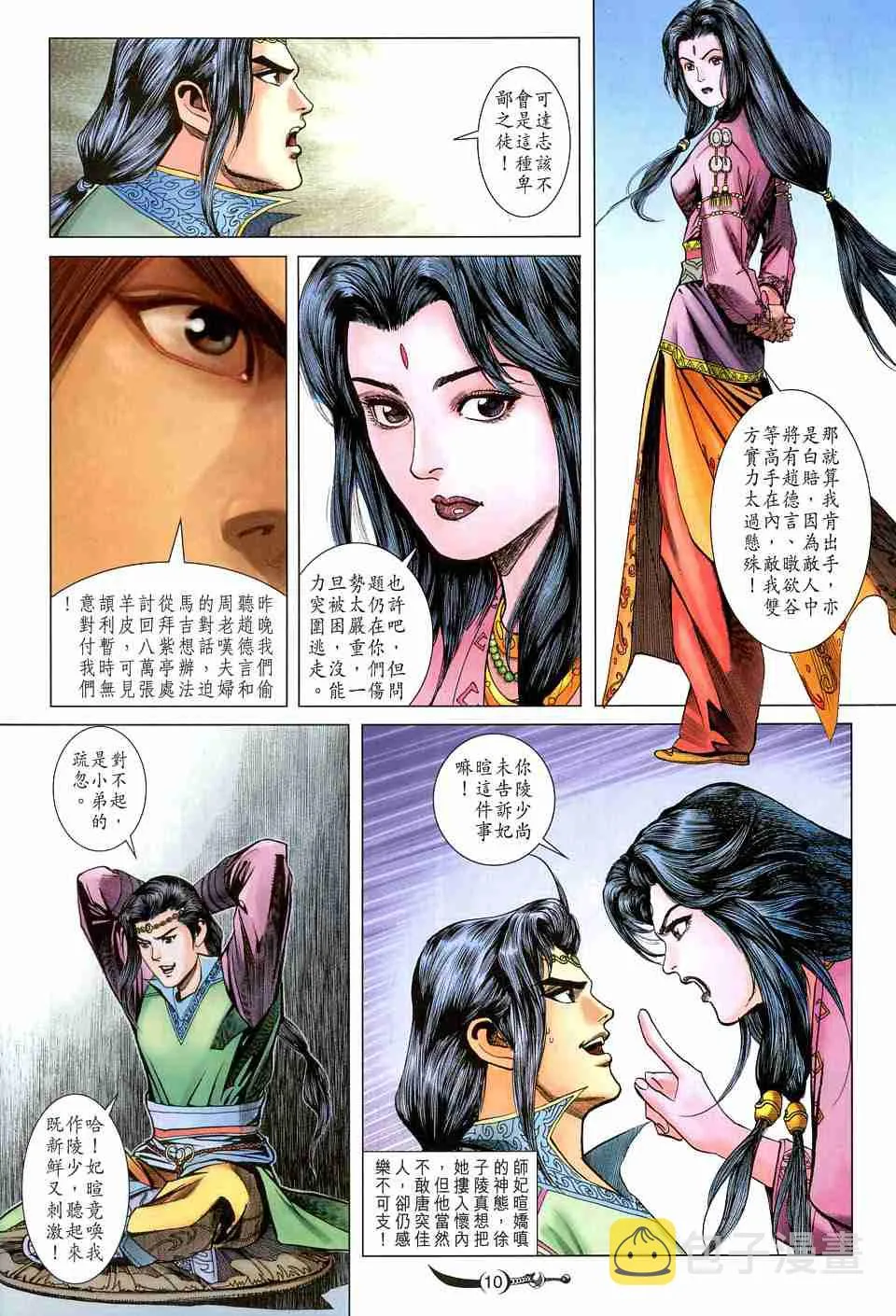 第161话 第10页
