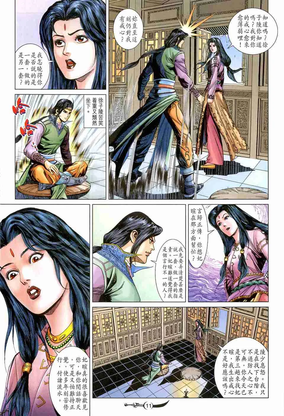 第161话 第11页