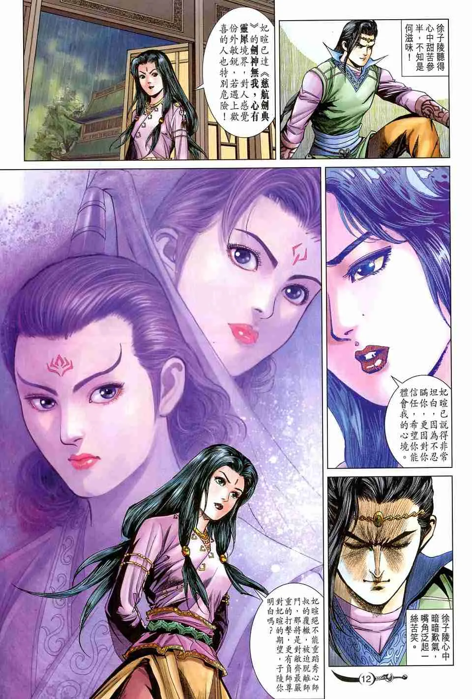 第161话 第12页