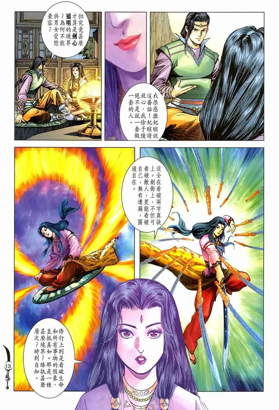 第161话 第13页