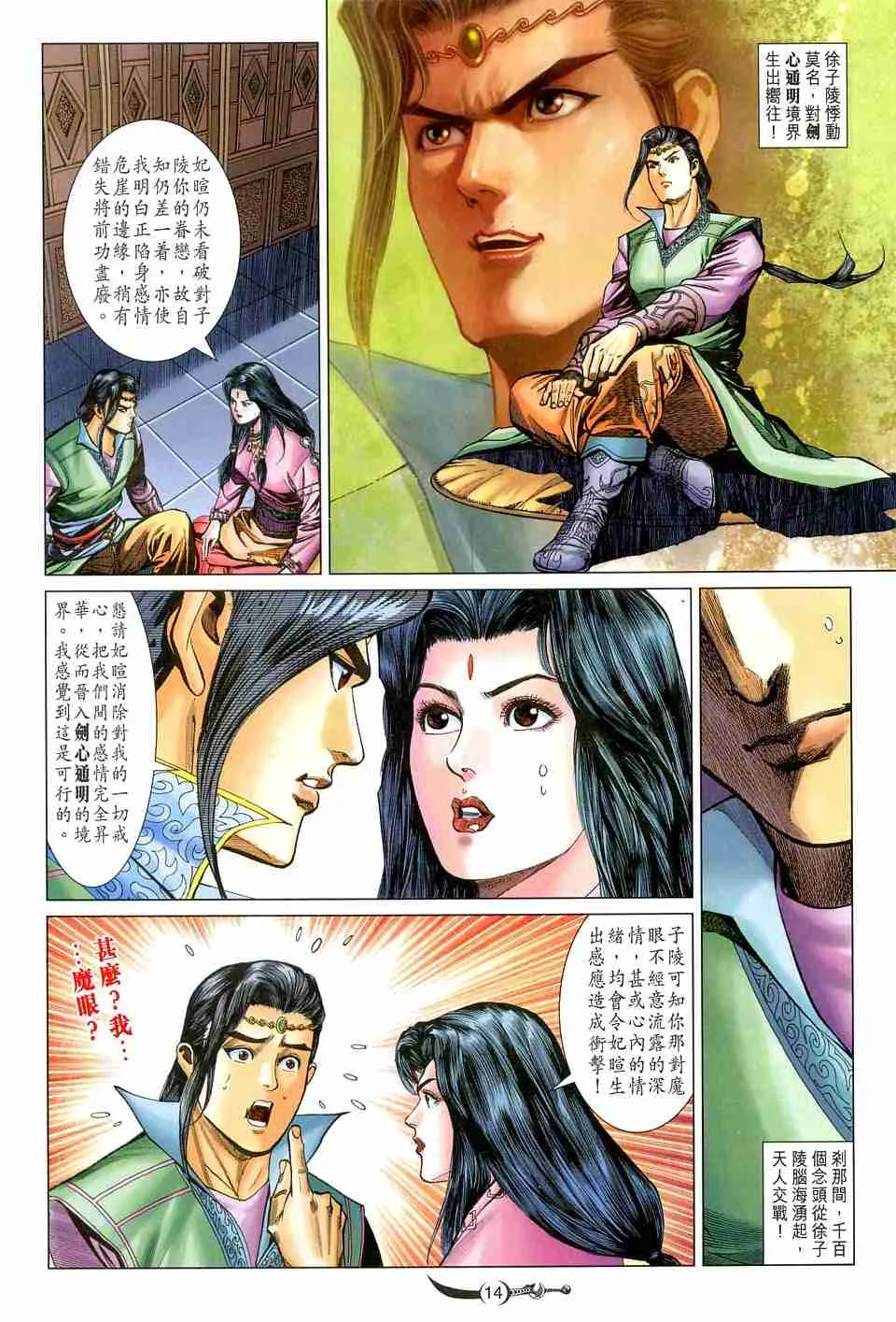 第161话 第14页
