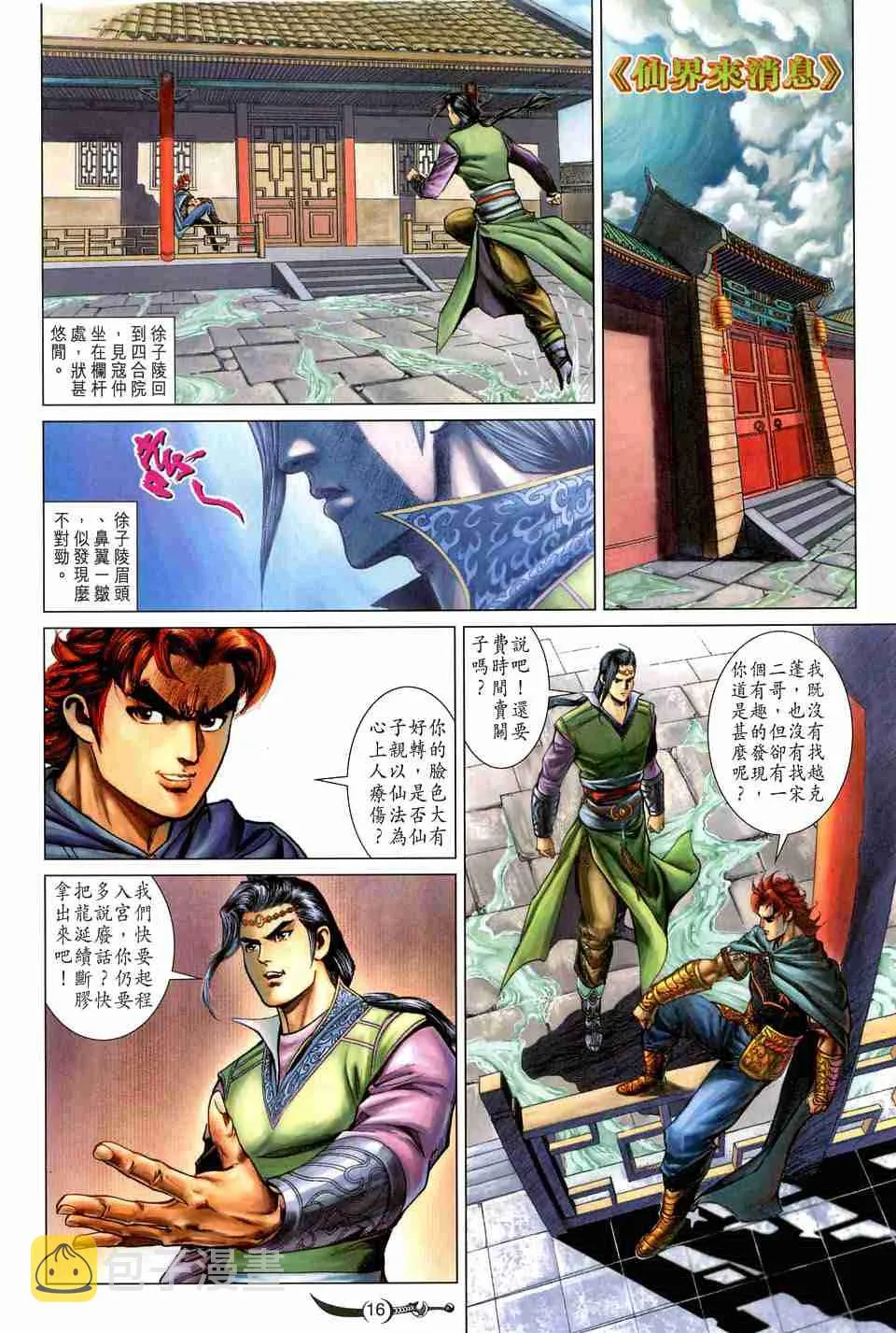 第161话 第16页
