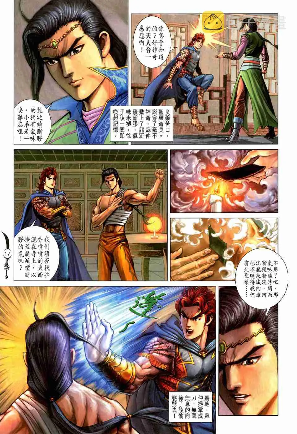 第161话 第17页