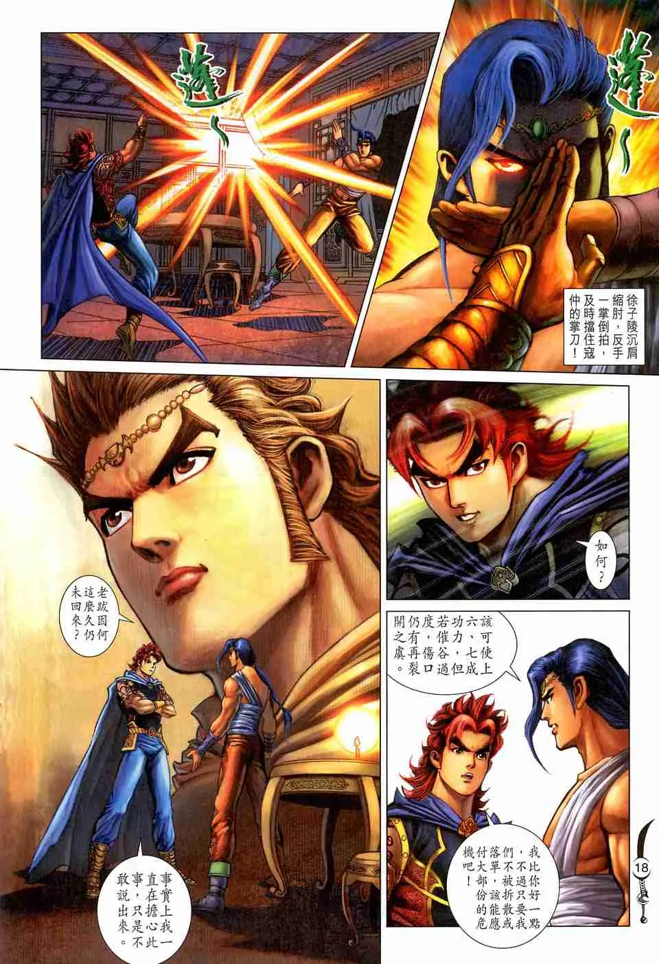第161话 第18页