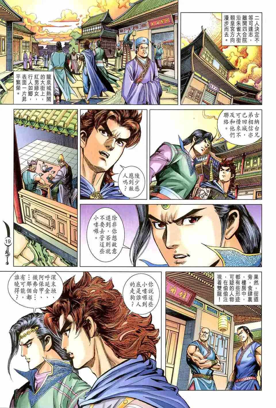第161话 第19页