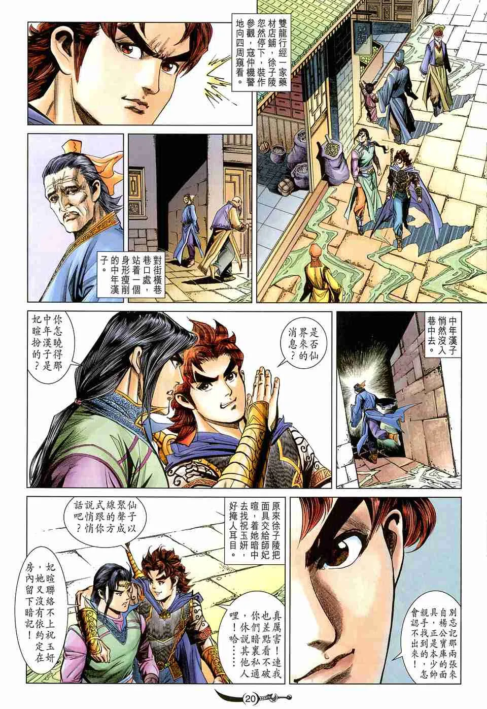 第161话 第20页