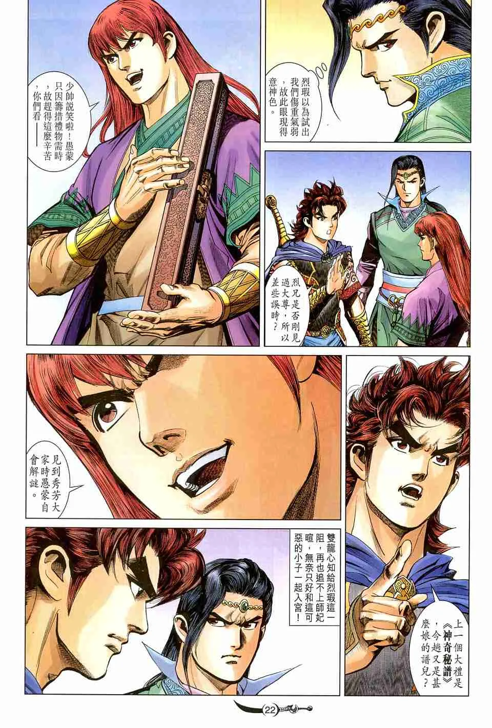 第161话 第22页