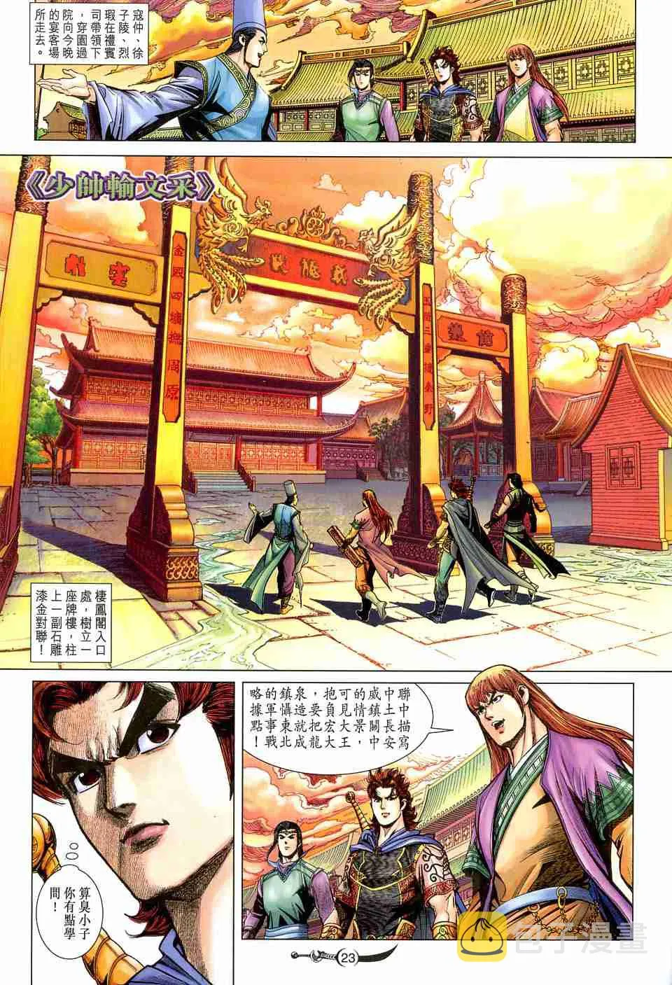 第161话 第23页
