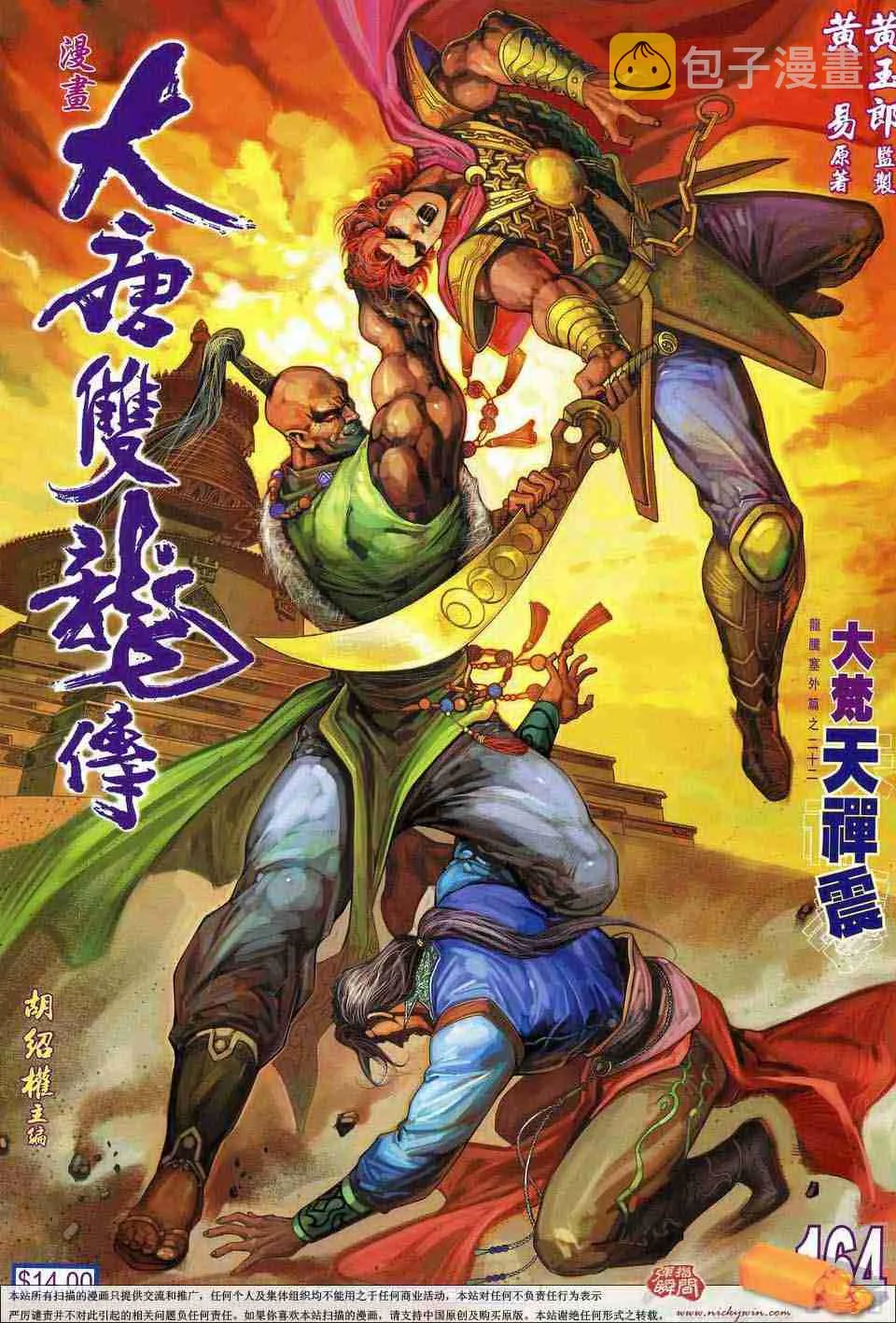 第164话 第1页