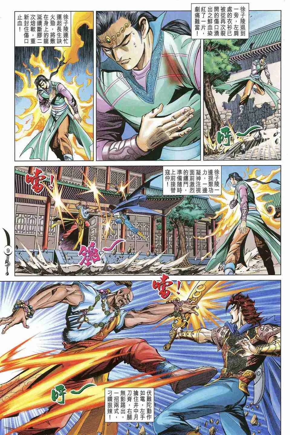 第164话 第9页