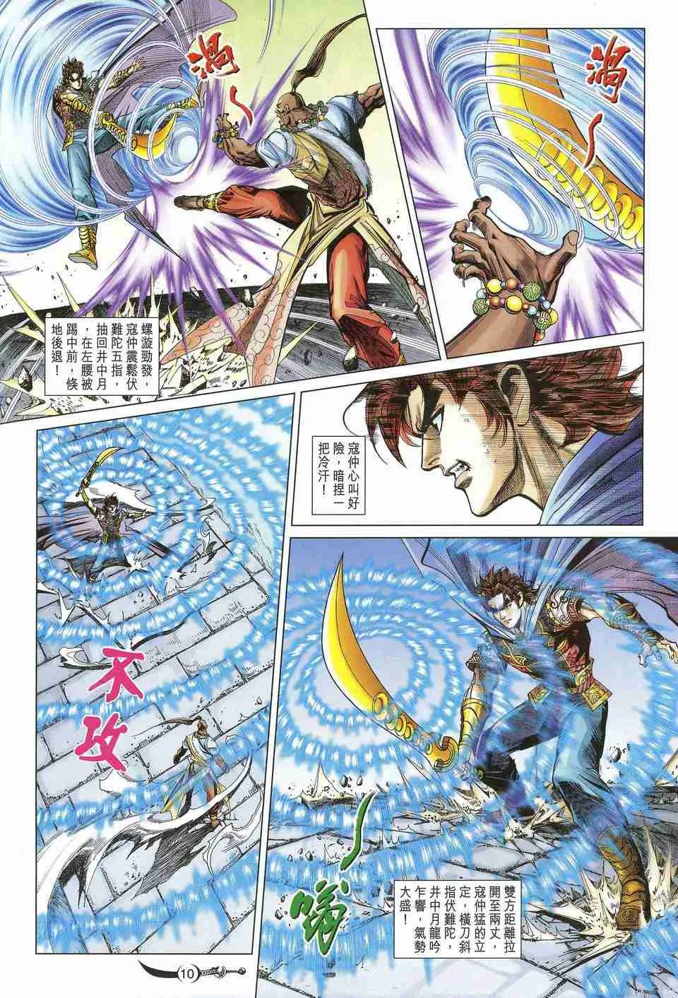 第164话 第10页