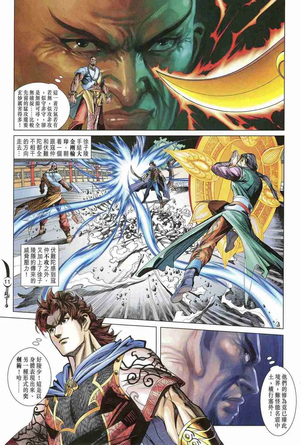 第164话 第11页