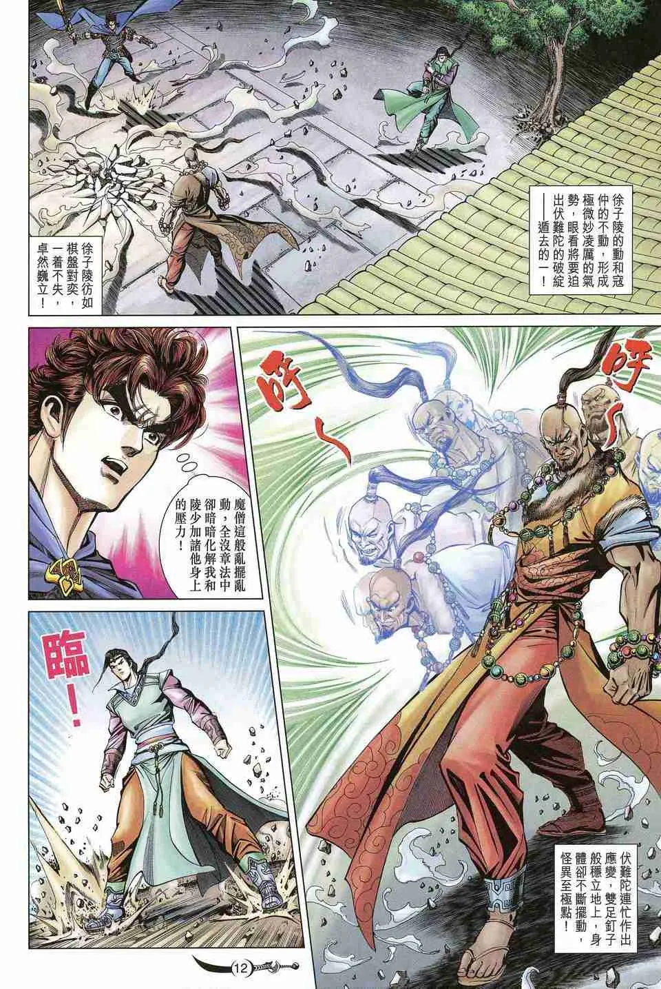 第164话 第12页