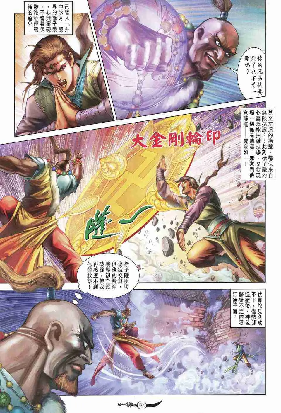 第164话 第21页