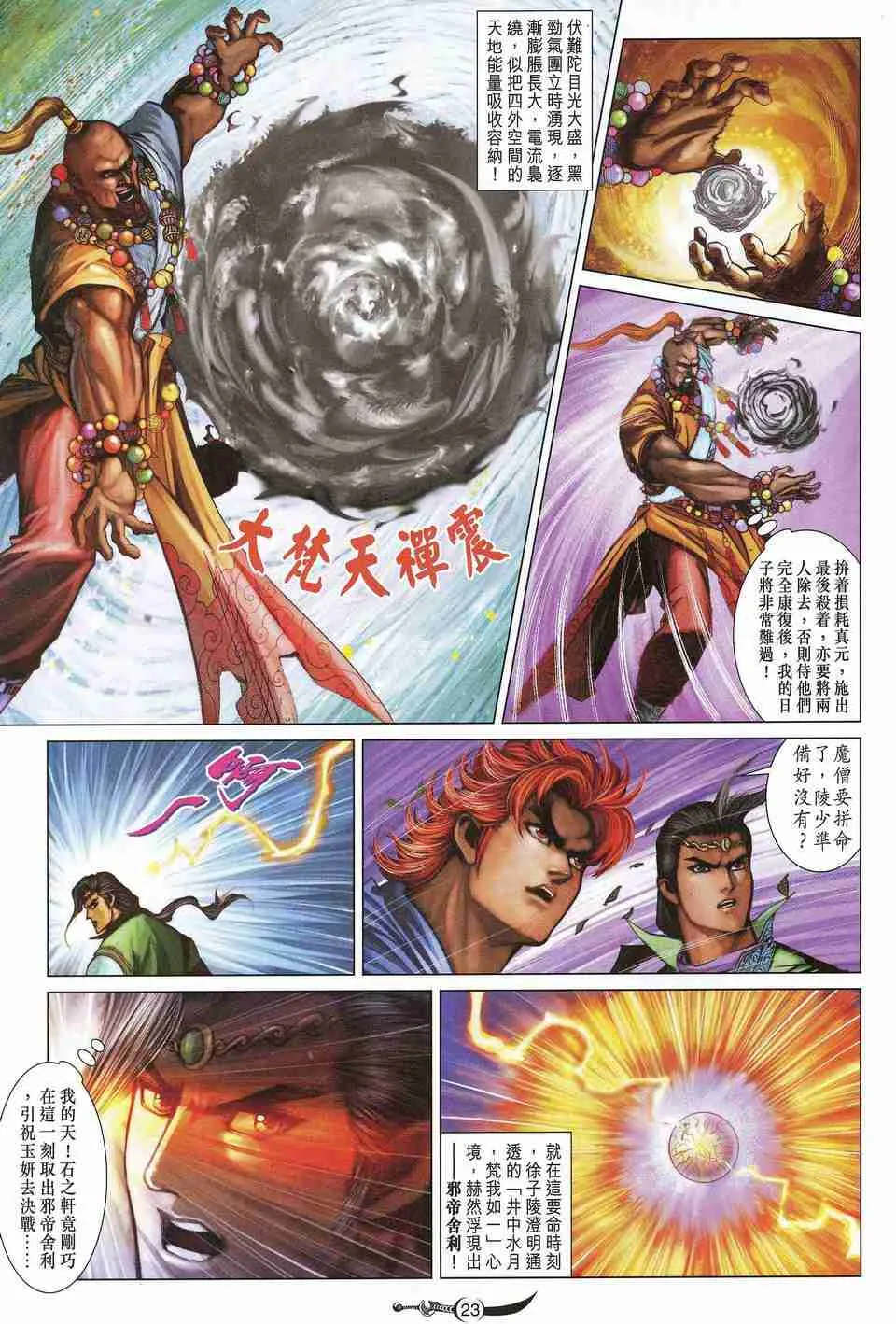 第164话 第23页