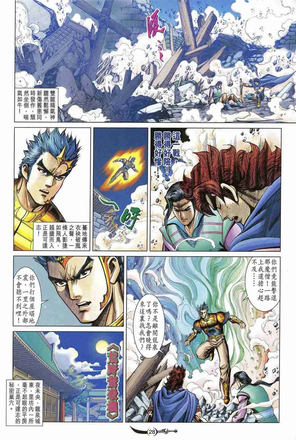 第164话 第28页