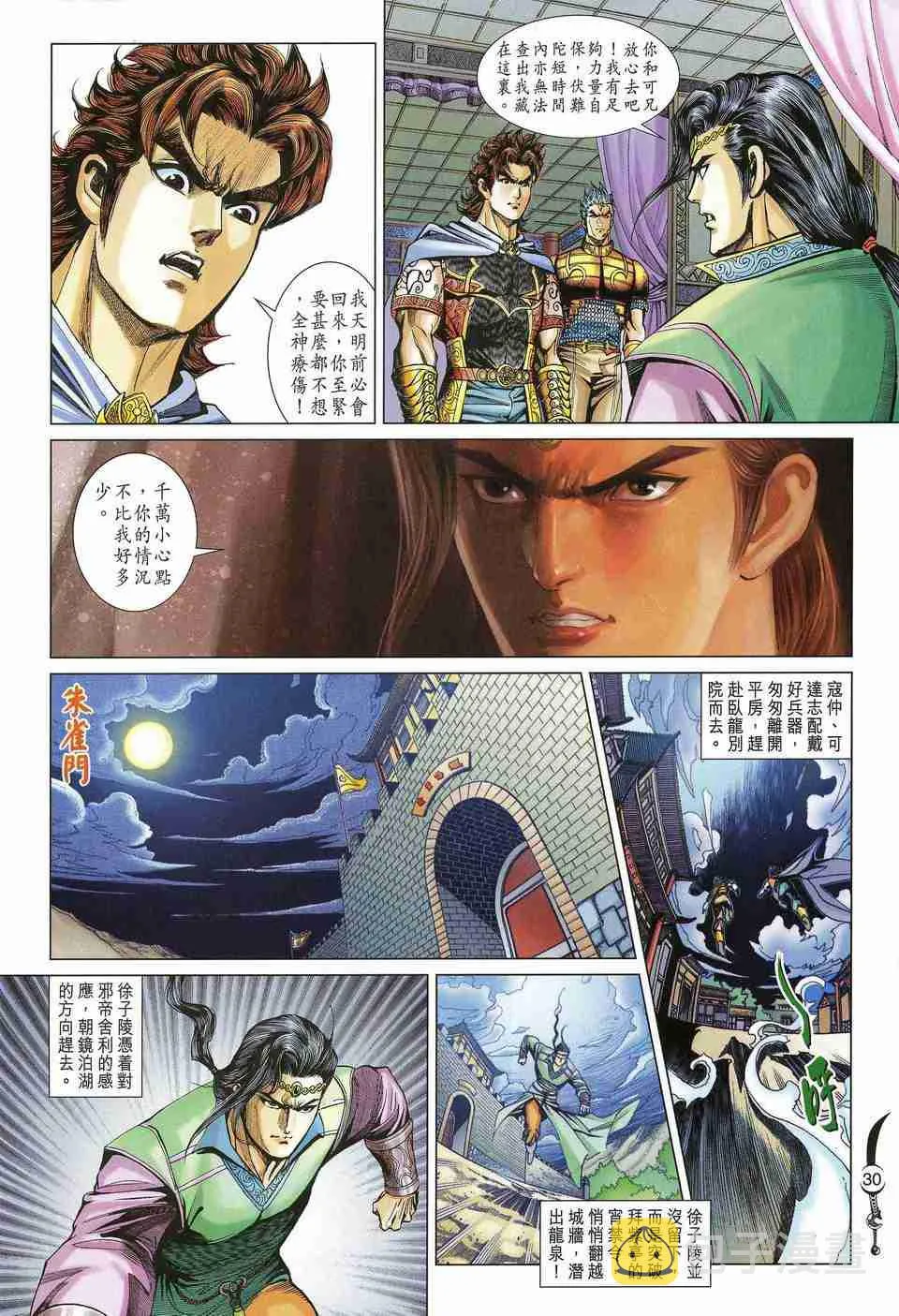 第164话 第30页