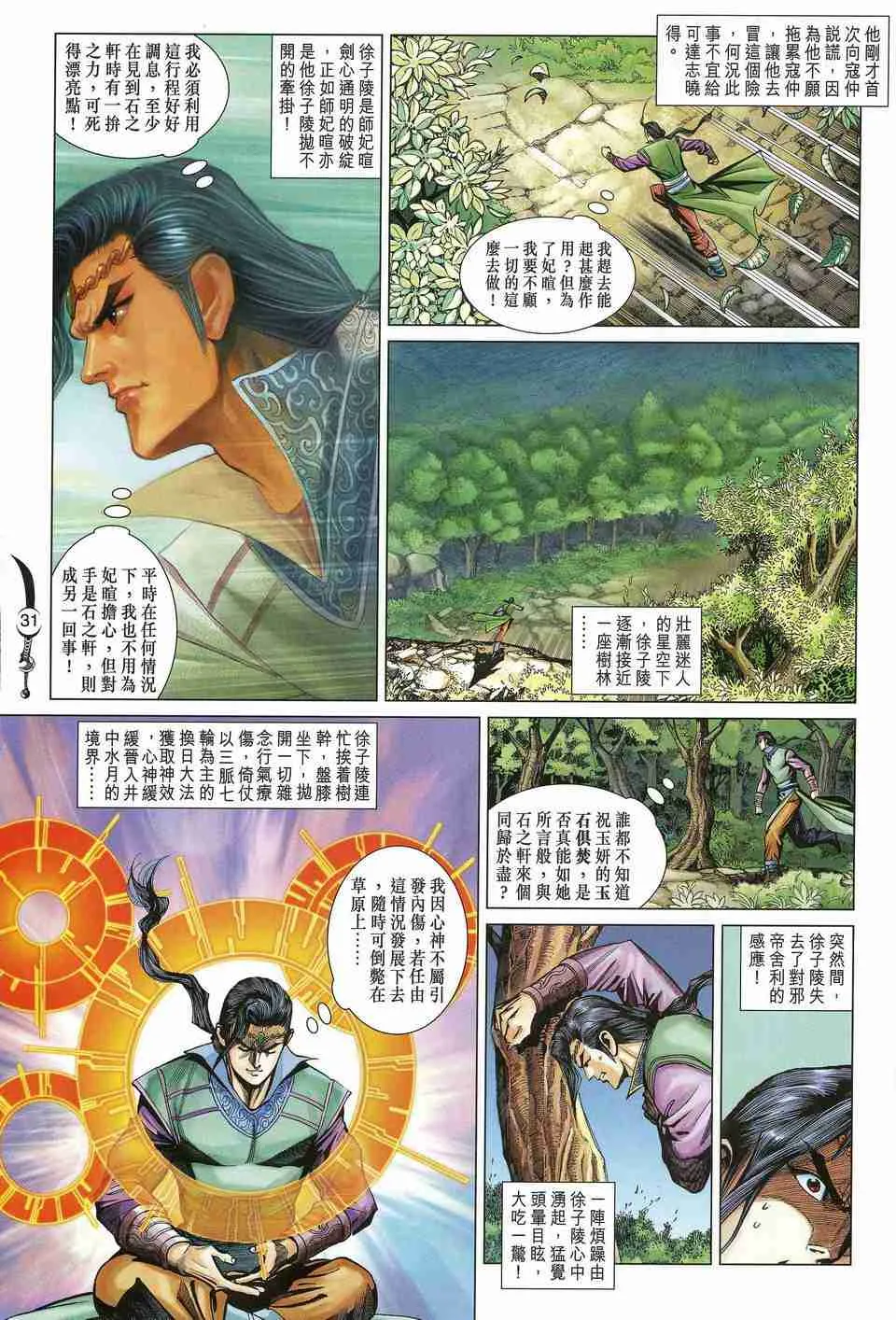 第164话 第31页