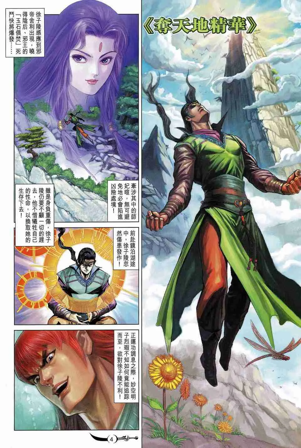 第165话 第5页